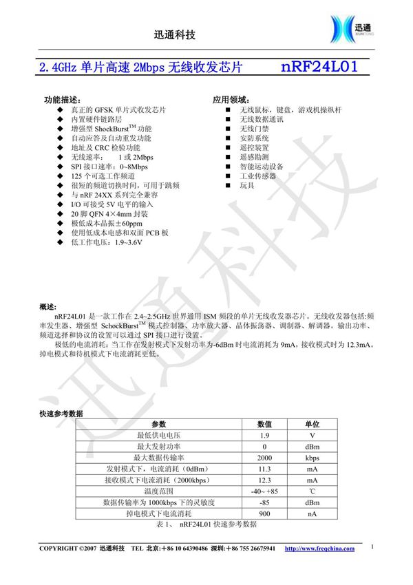 nRF24L01中文手册