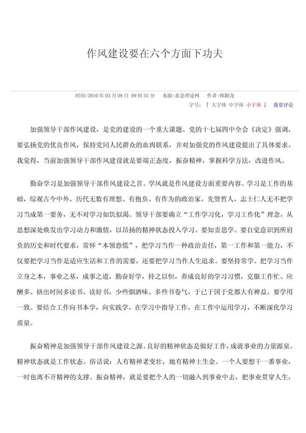 作风建设要在六个方面下功夫 PDF