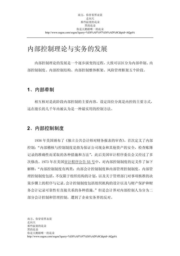 企业风险管理整体框架