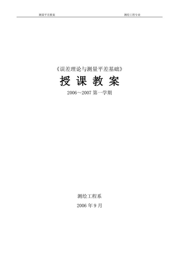《误差理论与测量平差基础》 PDF