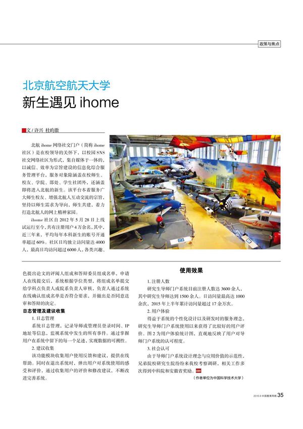 北京航空航天大学新生遇见ihome