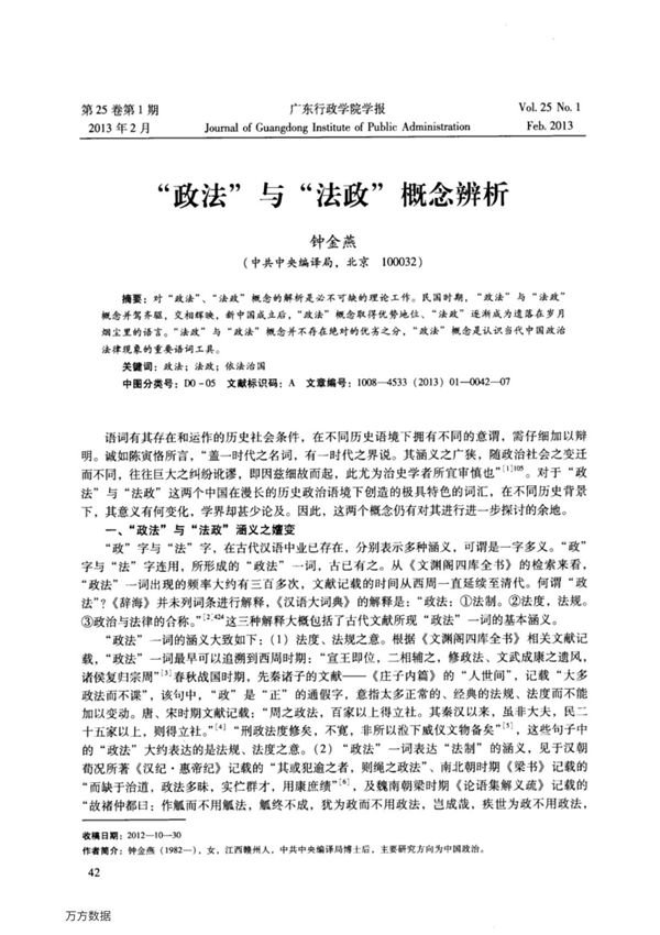 政法与法政概念辨析