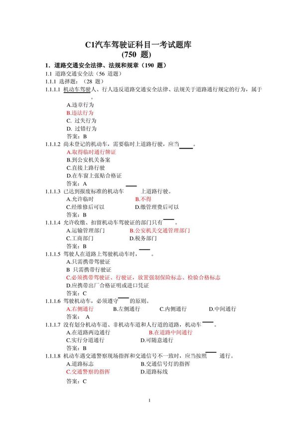 c1汽车驾驶证科目一考试题库1