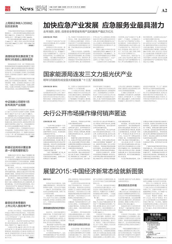 加快应急产业发展 应急服务业最具潜力