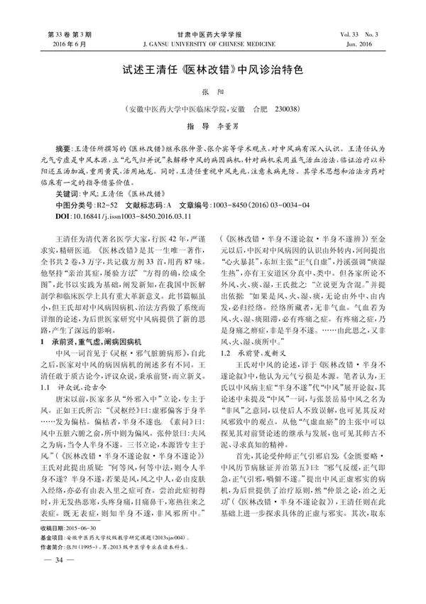 试述王清任《医林改错》中风诊治特色