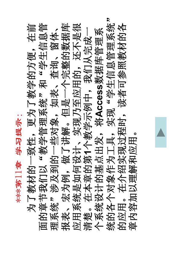 第11章 使用AccessAccess实现各类系统