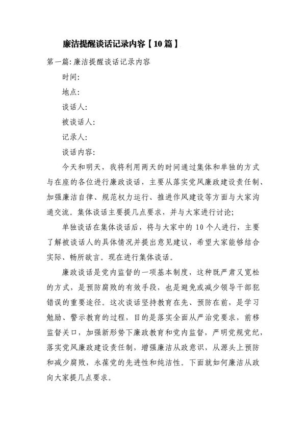 廉洁提醒谈话记录内容(10篇)