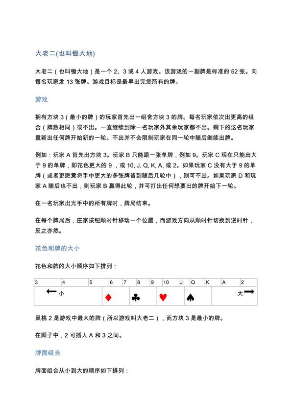 大老二(也叫锄大地)