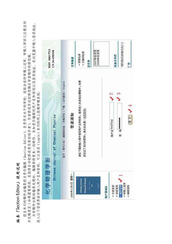 编委(Section Editor)使用说明(精品推荐-doc)