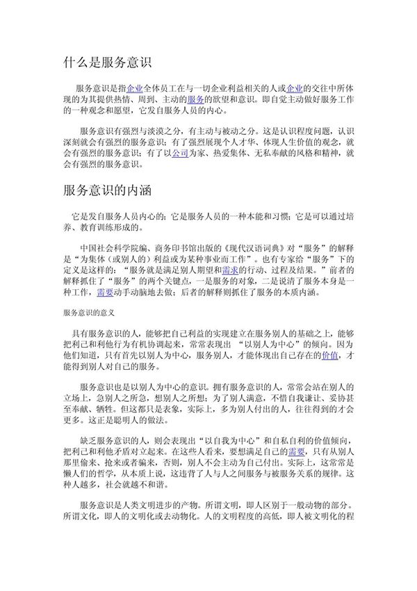 什么是服务意识