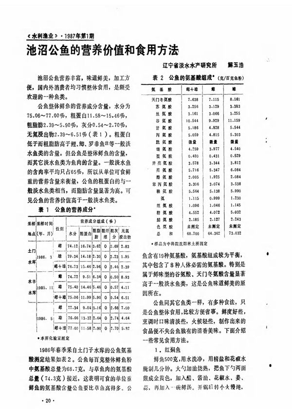 池沼公鱼的营养价值和食用方法