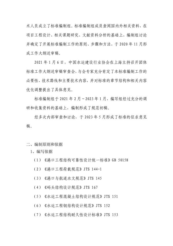 《全天候码头设计规范》编制说明