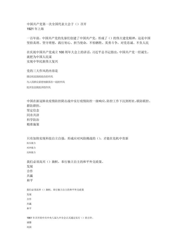 21年秋西南大学(1331) 《形势与政策2》在线作业答案