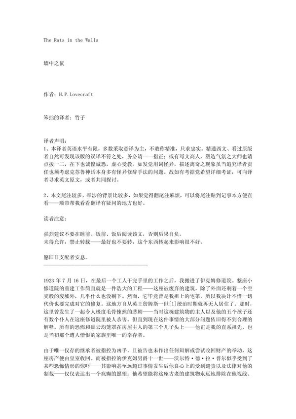 《The Rats in the Walls》墙中之鼠
