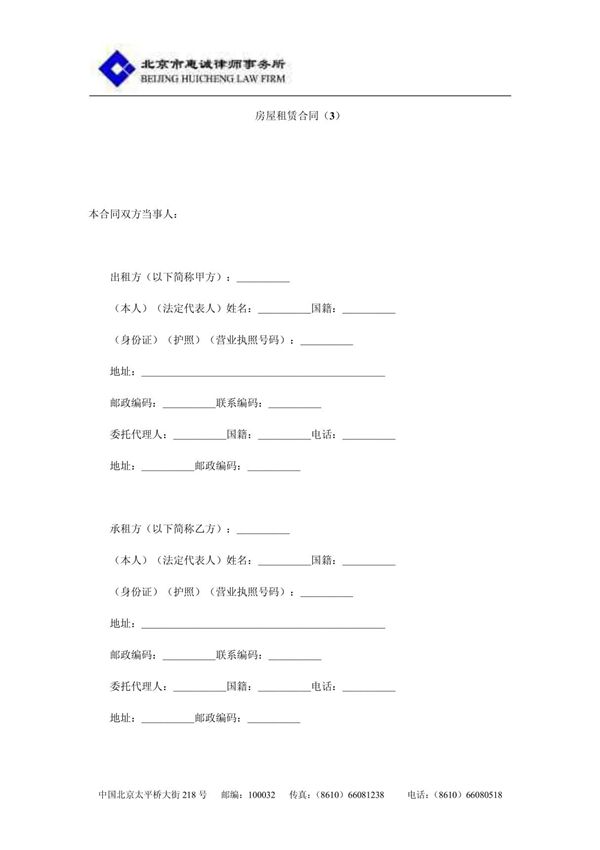 房屋租赁合同(3)