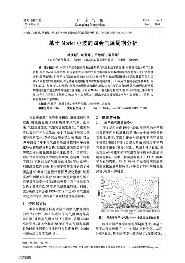 基于Morlet小波的四会气温周期分析