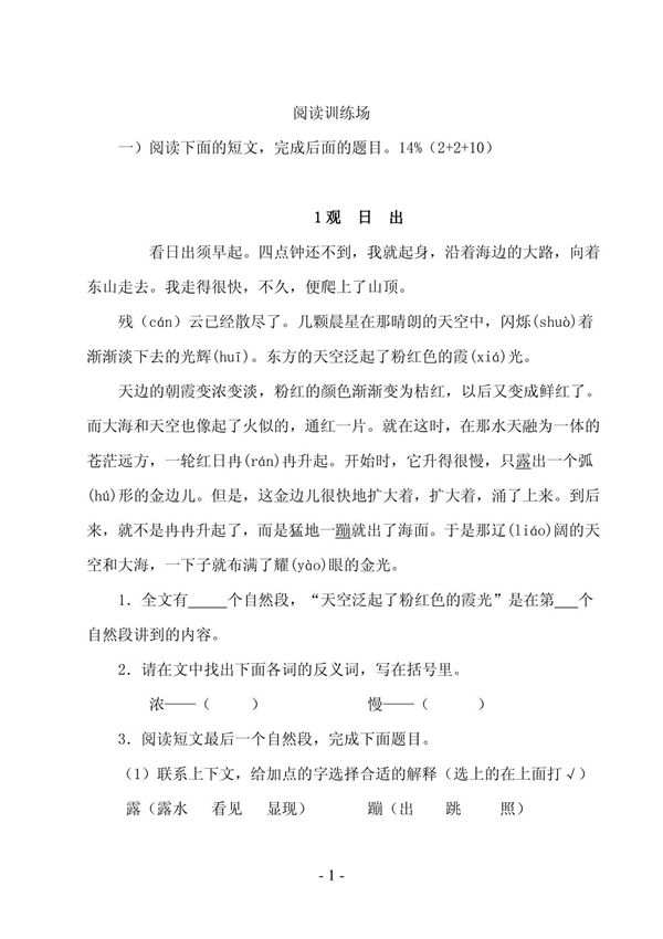 小学三年级语文阅读训练试题及答案