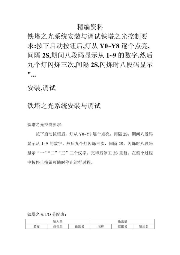 铁塔之光系统安装与调试