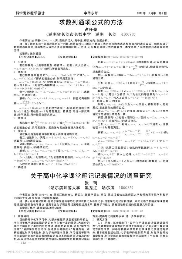 求数列通项公式的方法