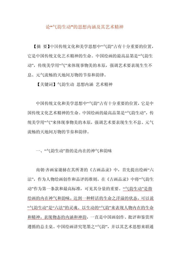 气韵生动