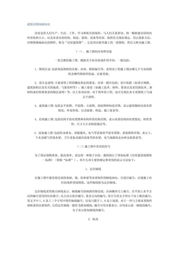 建筑识图基础知识 PDF