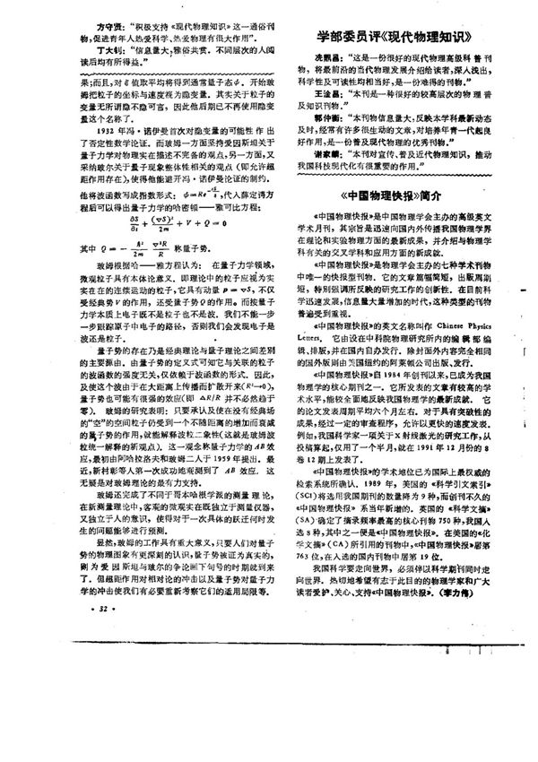 《中国物理快报》简介