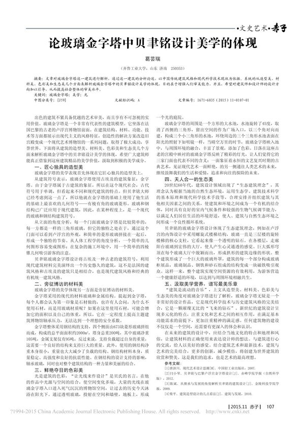 论玻璃金字塔中贝聿铭设计美学的体现