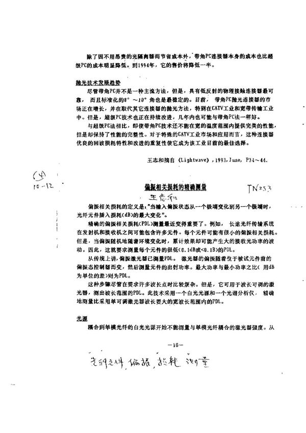 偏振相关损耗的精确测量