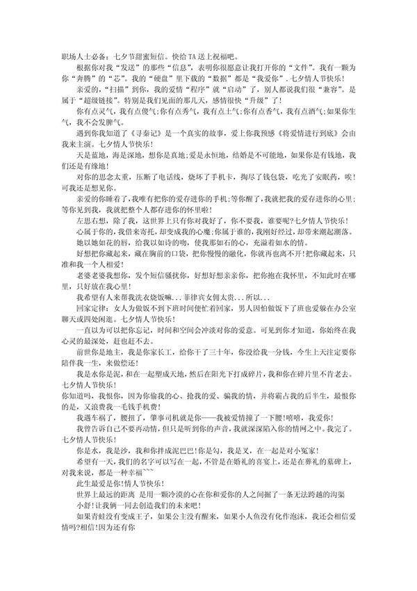 职场人士必备 七夕节甜蜜短信快给TA送上祝福吧