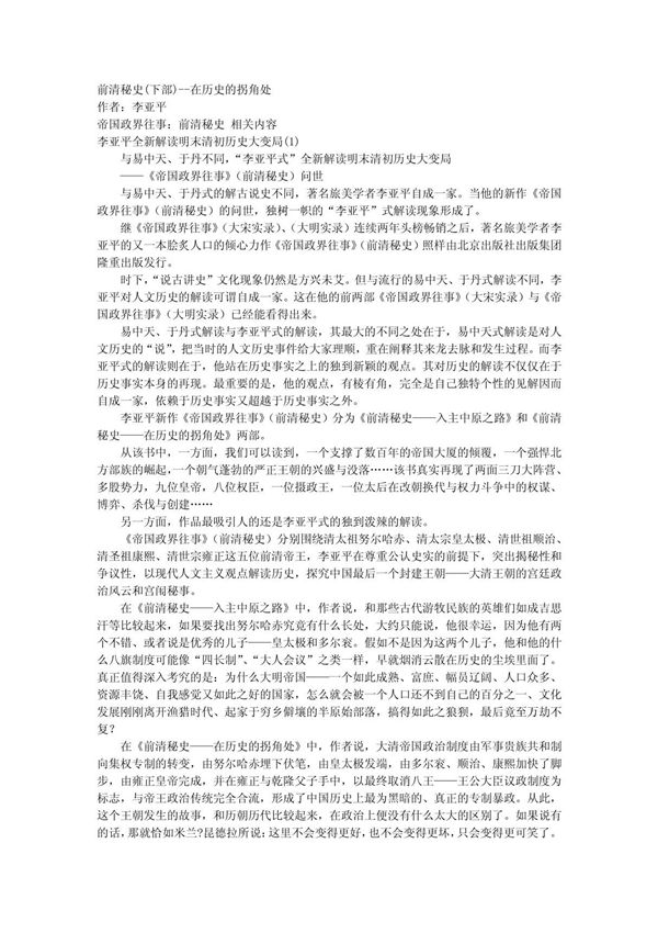 前清秘史(下部)--在历史的拐角处