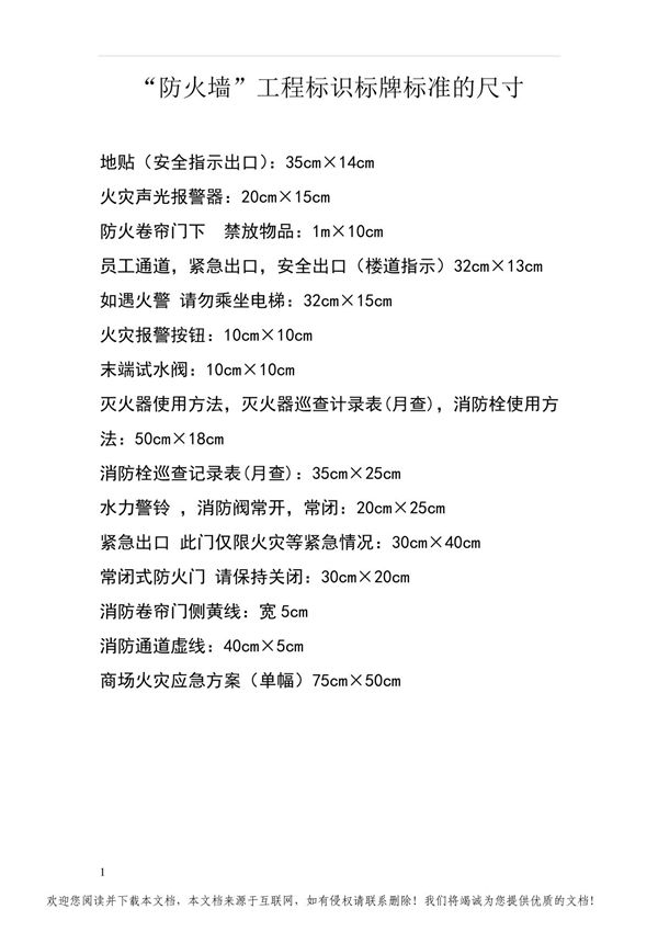 消防标准化对消防标识牌的要求标示标牌尺寸
