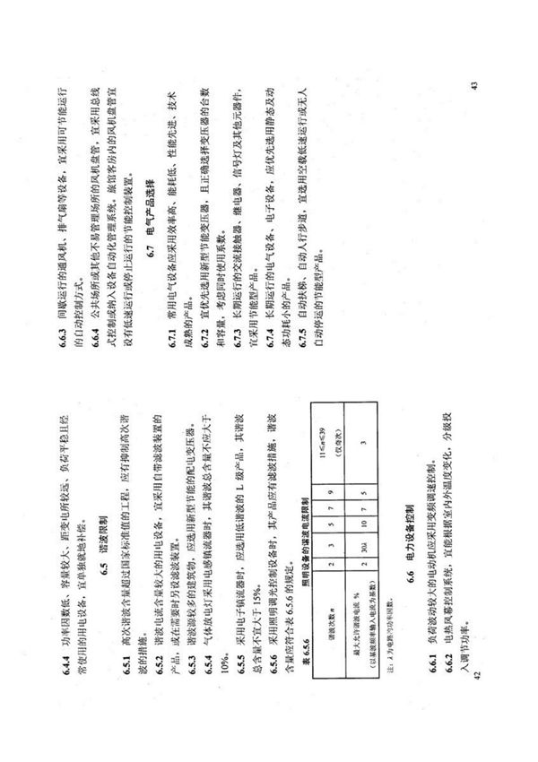 河北省工程建设标准DB13(J)81-2009 公共建筑节能设计标准 2