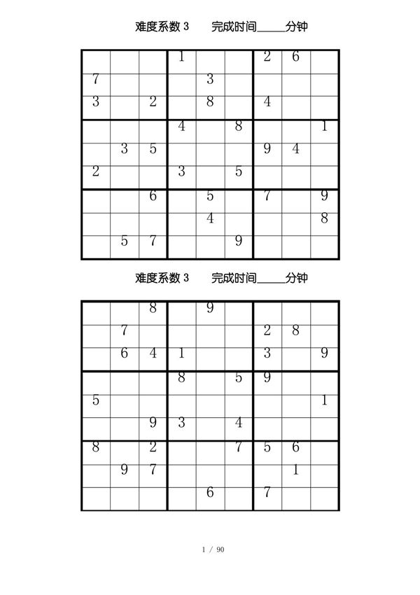 数独题目中级90题(后附标准答案)