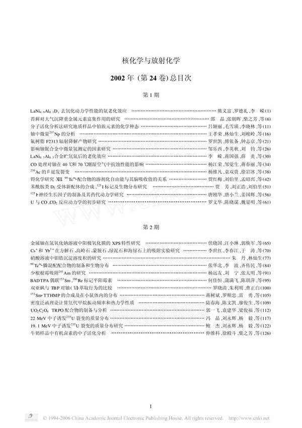 PDF全文-核化学与放射化学