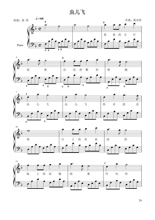 《虫儿飞》 优美简单版钢琴曲谱双手数字简谱