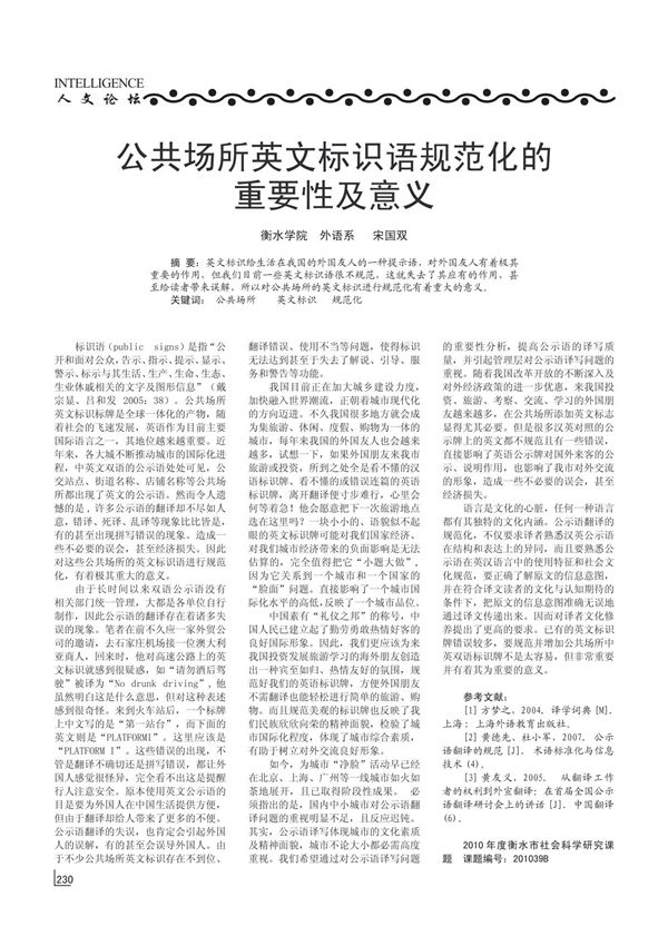 公共场所英文标识语规范化的重要性及意义