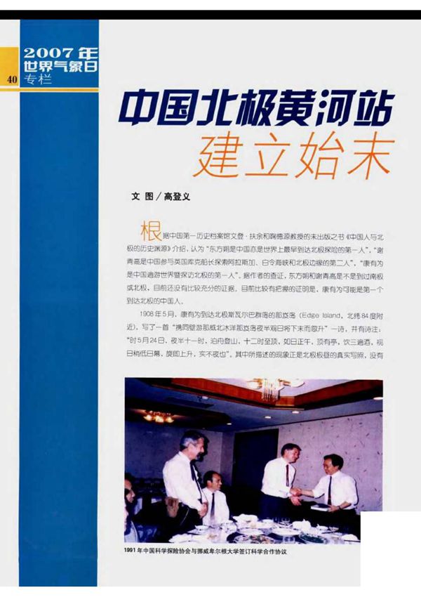 中国北极黄河站建立始末