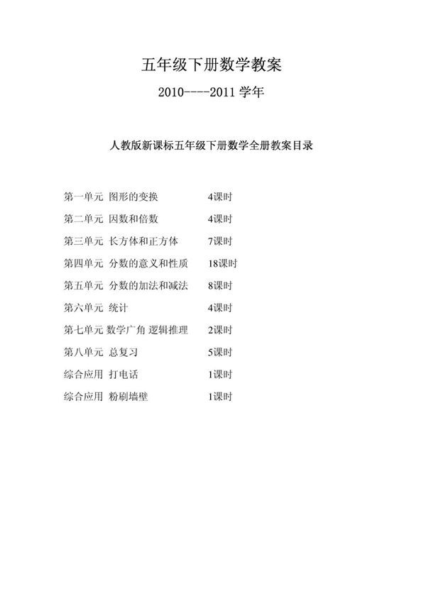 人教版五年级下册数学教案
