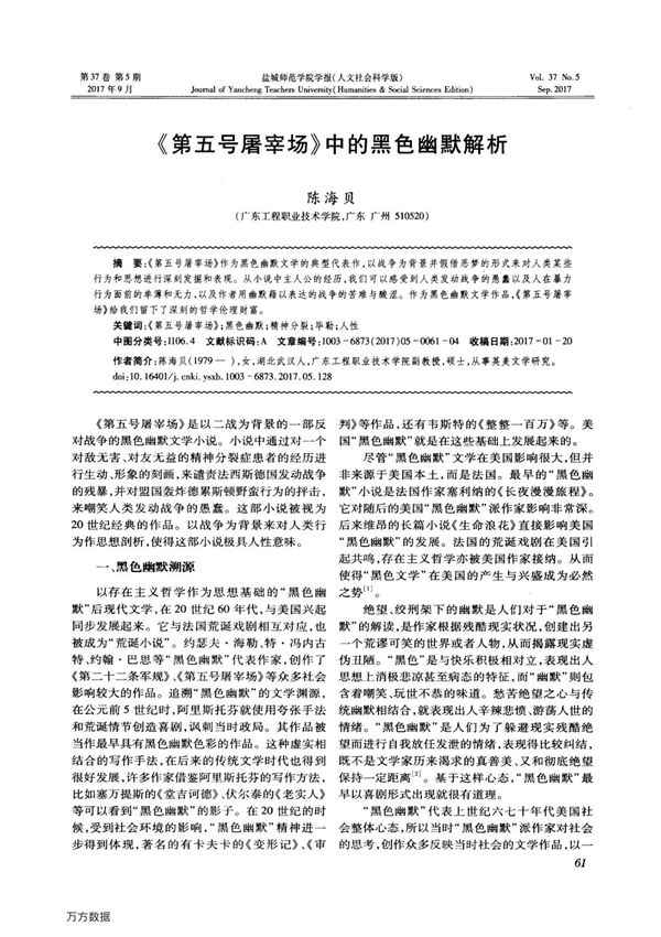 《第五号屠宰场》中的黑色幽默解析