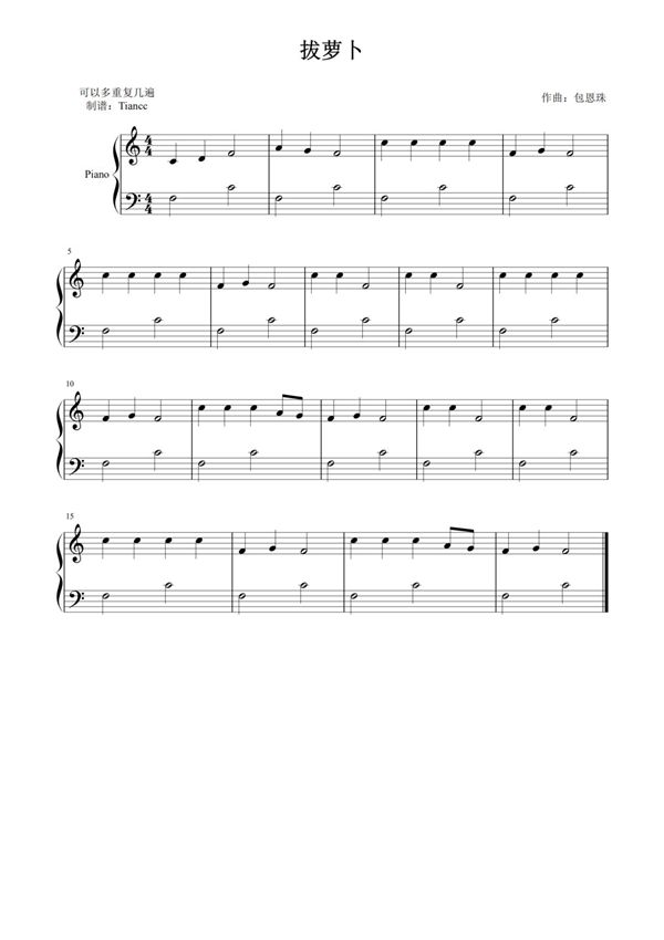 《拔萝卜》小汤2难度钢琴曲谱双手数字简谱