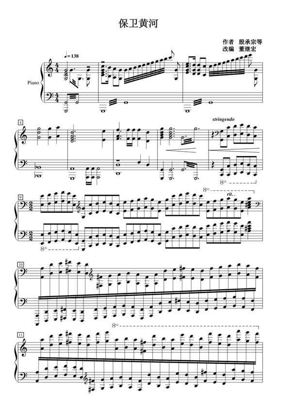 《保卫黄河》钢琴独奏完整版钢琴曲谱双手数字简谱