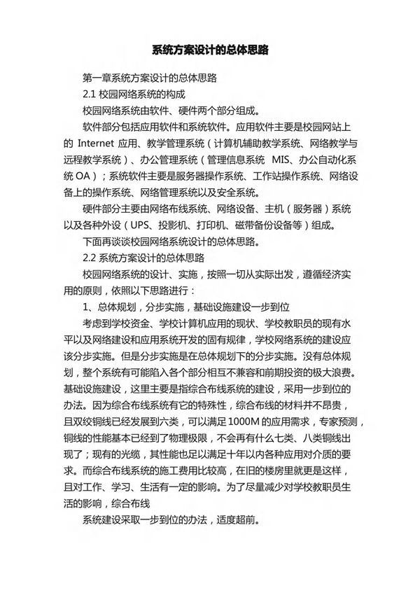 系统方案设计的总体思路