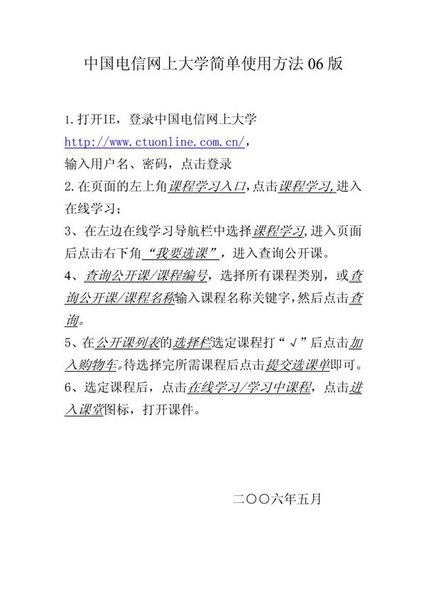 中国电信网上大学简单使用方法06版