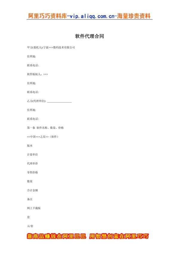 行业资料软件代理合同