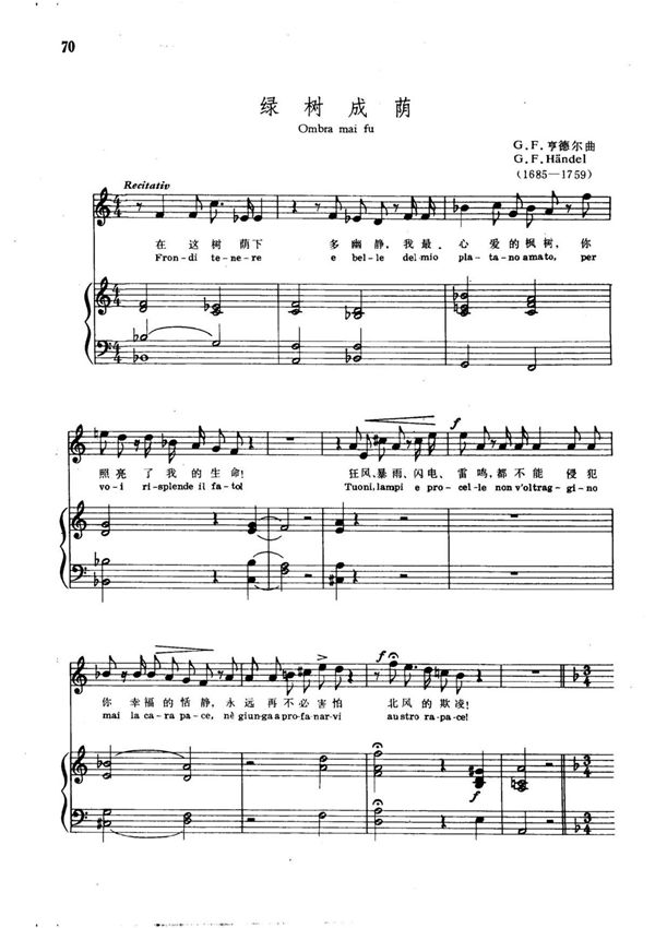 艺术歌曲绿树成荫F调正谱伴奏