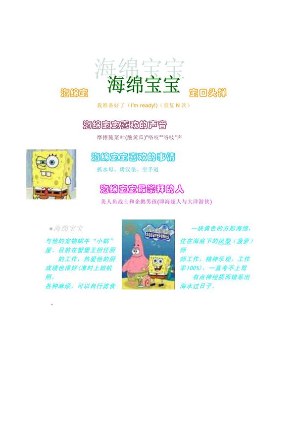 海绵宝宝 海绵宝宝口头禅 我准备好了(Im ready(重复N次) 海绵