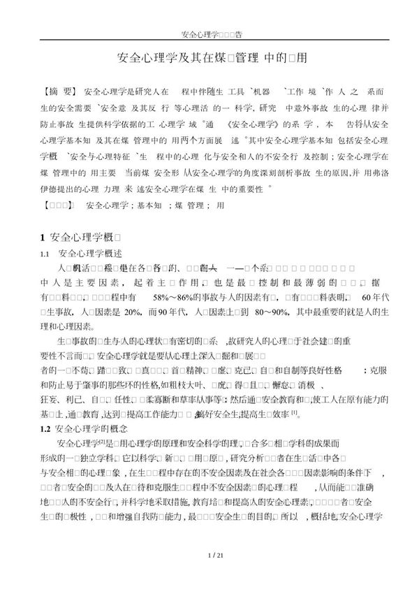 安全心理学 PDF