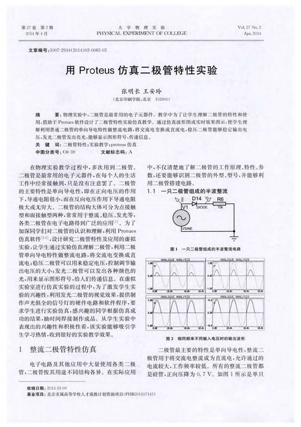 用proteus仿真二极管特性实验