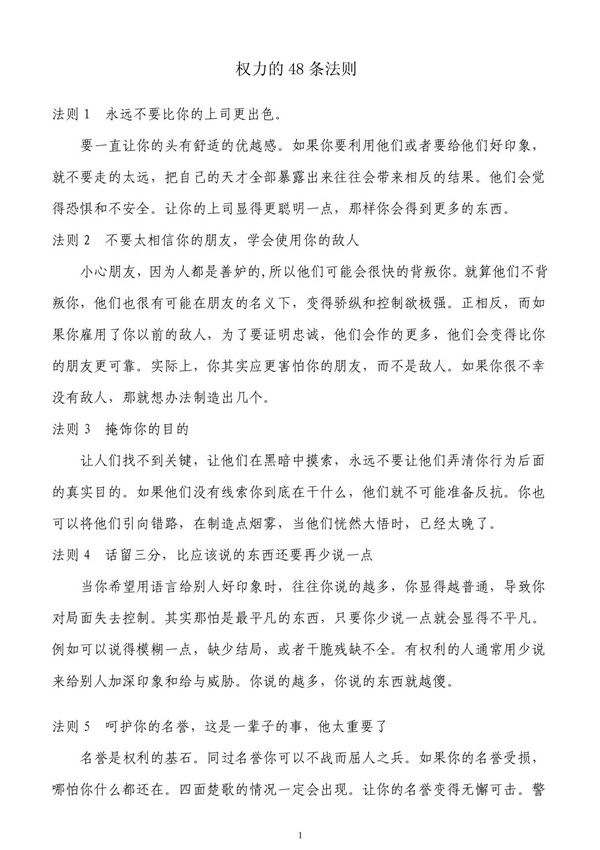 权力的48条法则(完全版1-48)