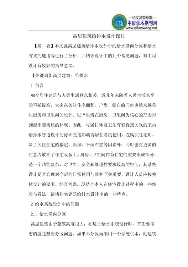 高层建筑给排水设计